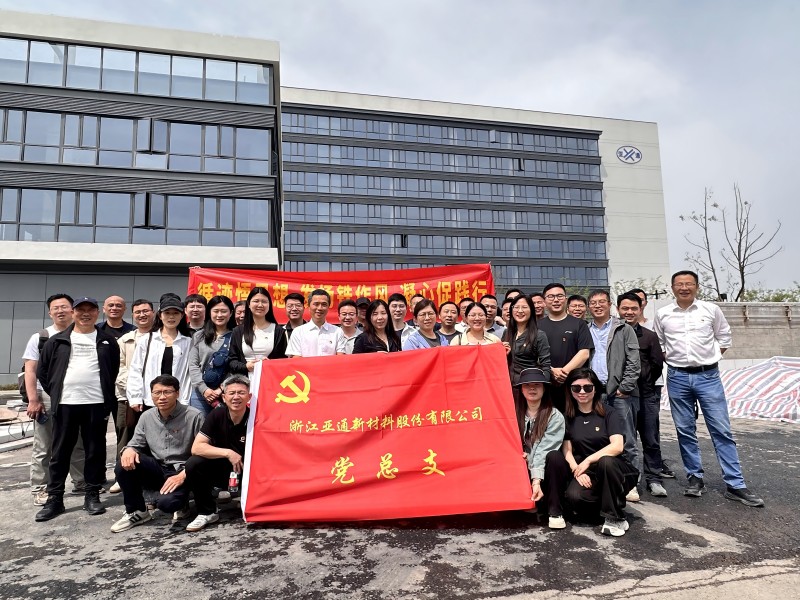 循跡悟思想 發(fā)揚鐵作風(fēng) 凝心促踐行  亞通新材黨總支開展主題黨日活動5.jpg